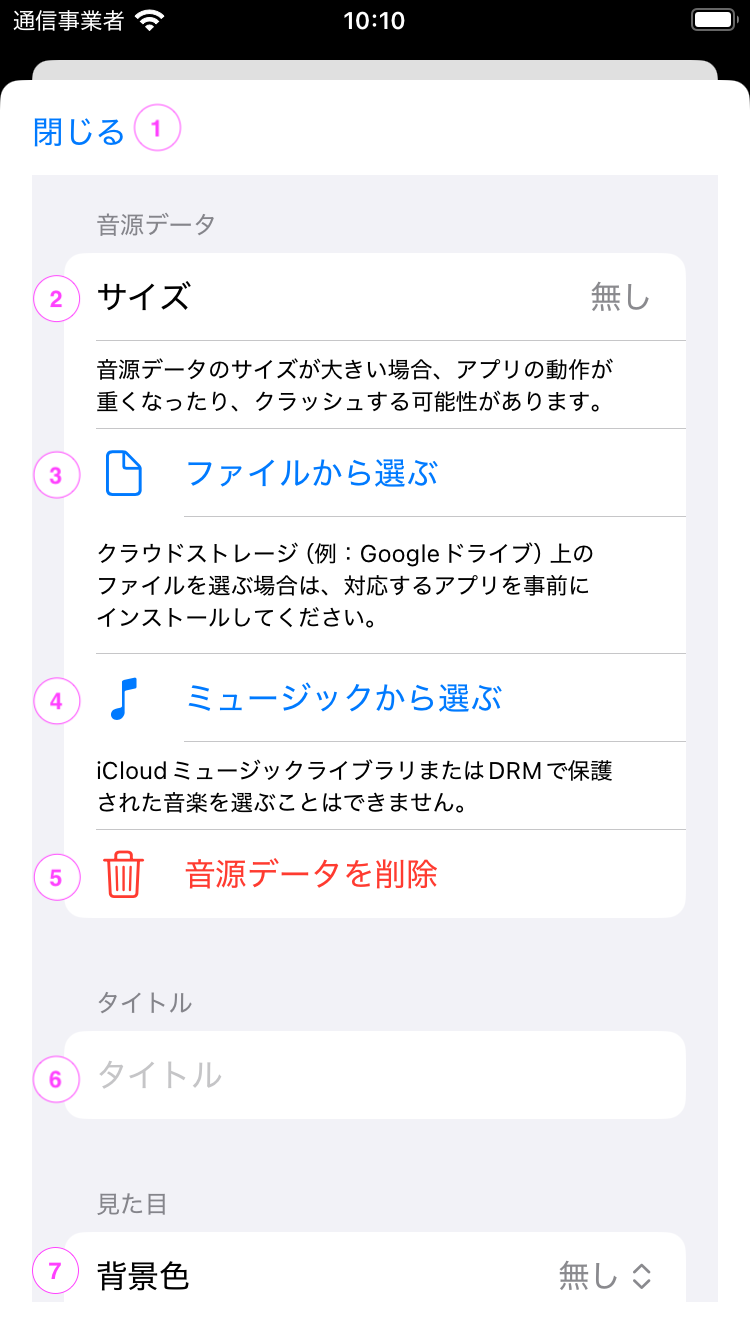 プレイヤー設定画面のスクリーンショット1