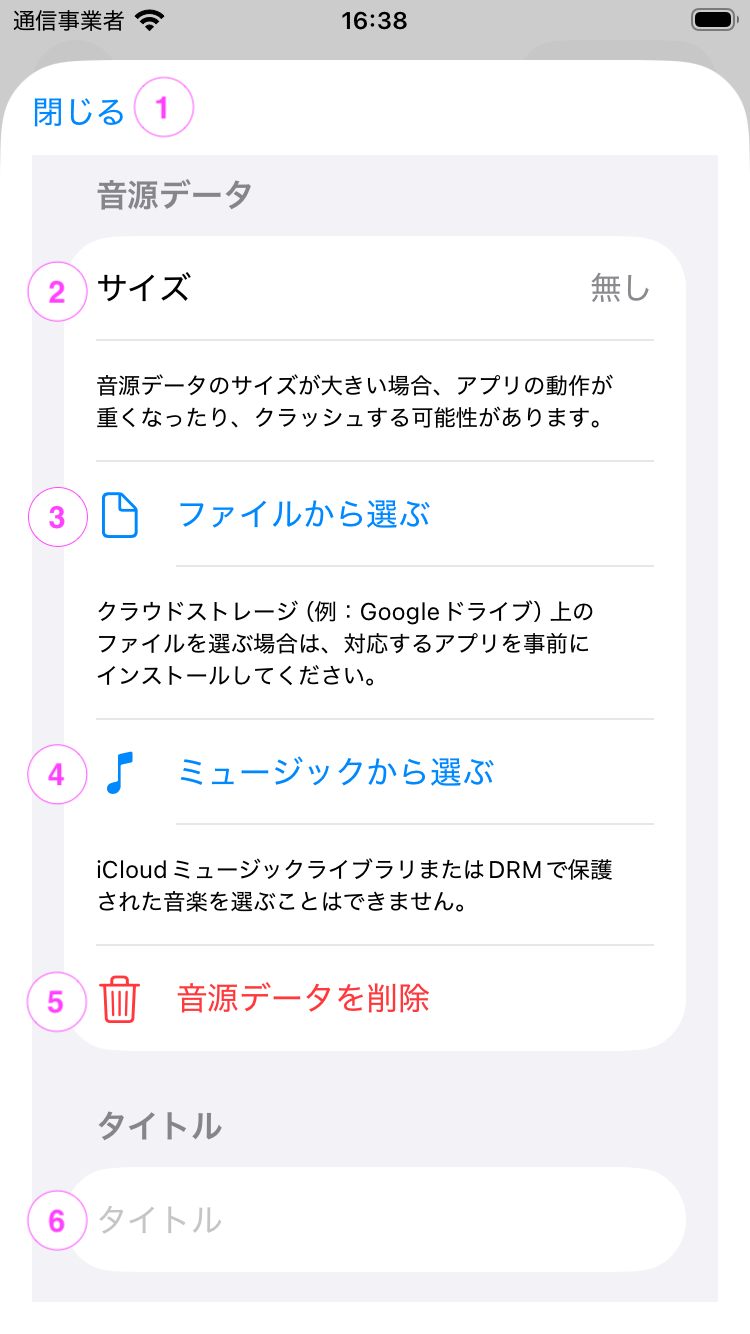 プレイヤー設定画面のスクリーンショット1