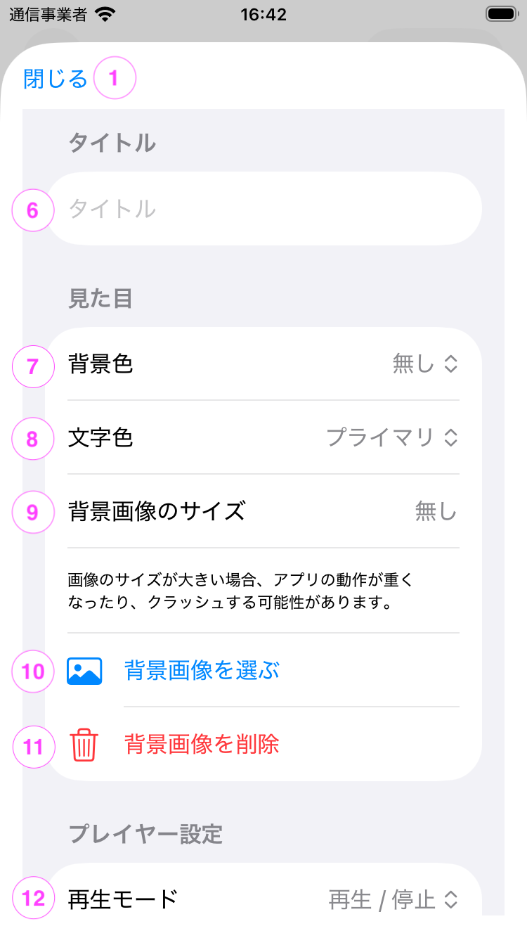 プレイヤー設定画面のスクリーンショット2