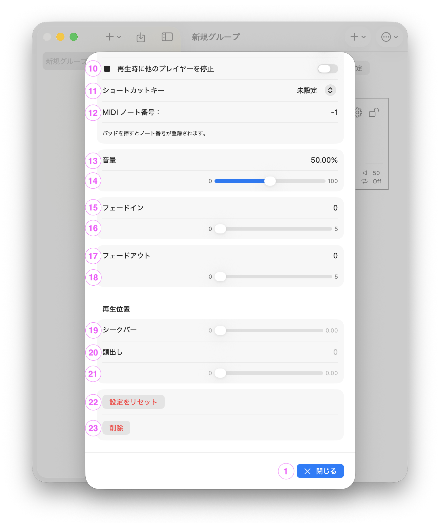 プレイヤー設定画面のスクリーンショット2