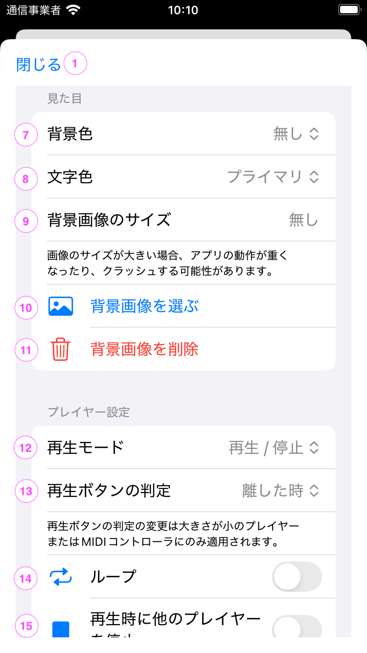 プレイヤー設定画面のスクリーンショット2
