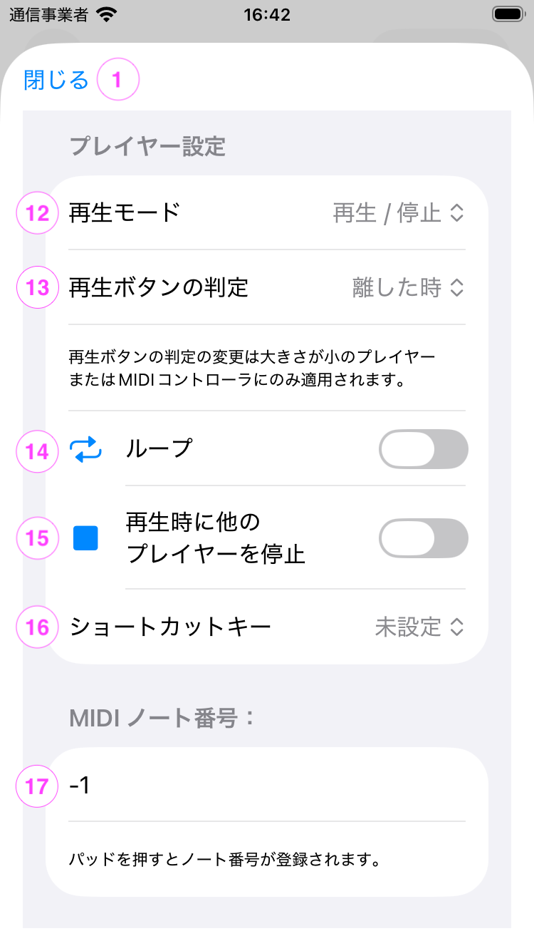 プレイヤー設定画面のスクリーンショット3