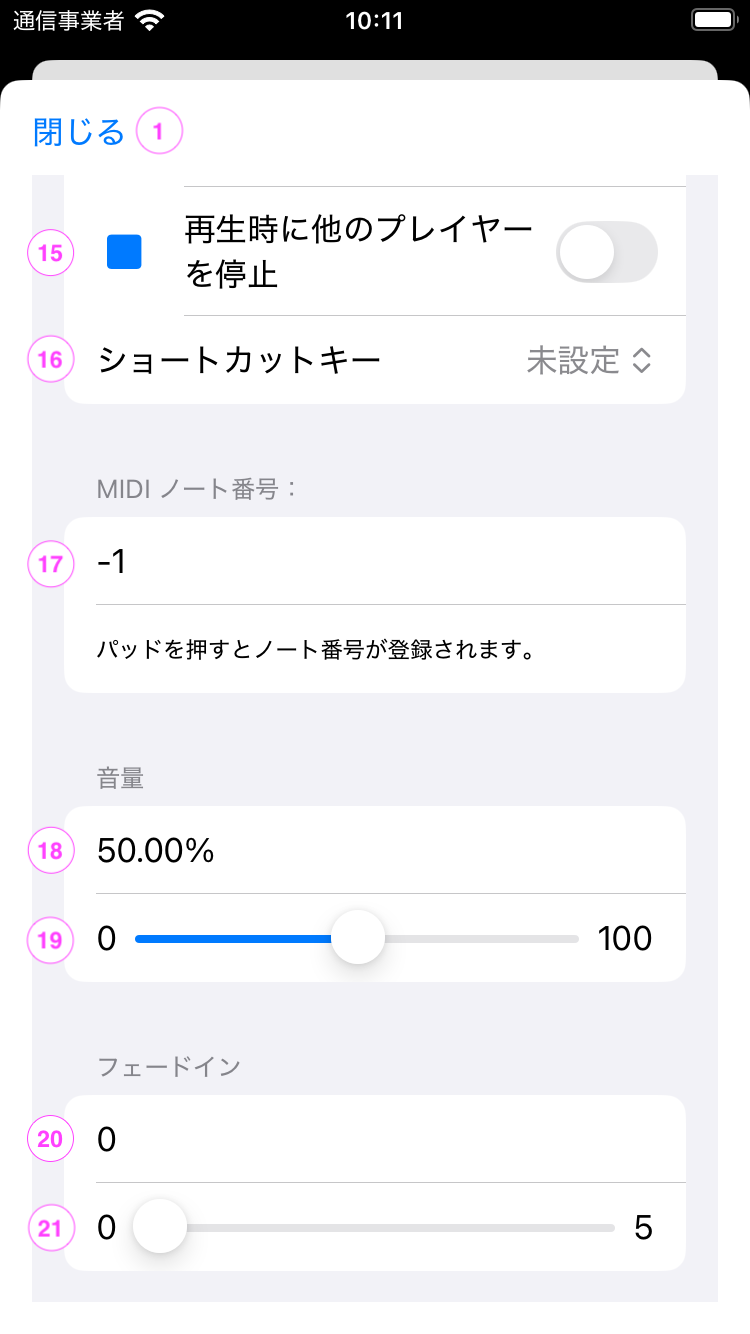 プレイヤー設定画面のスクリーンショット3