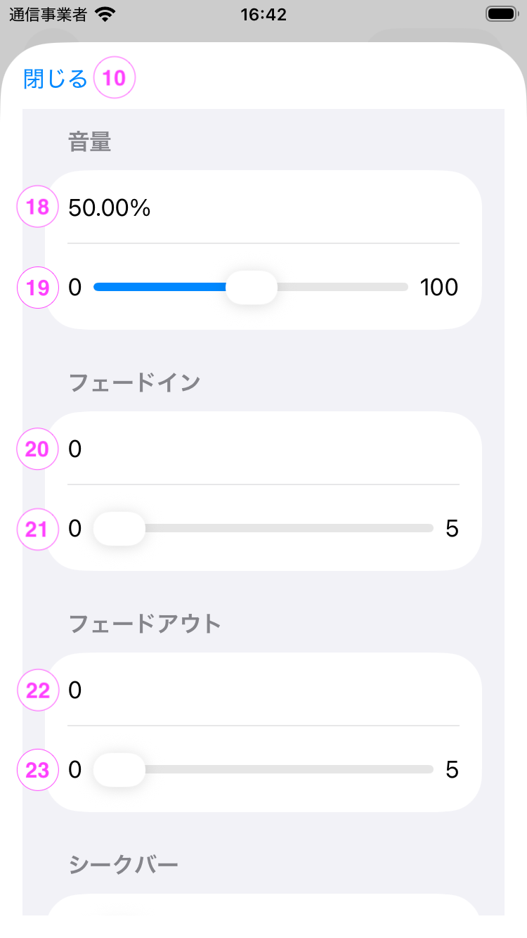 プレイヤー設定画面のスクリーンショット4