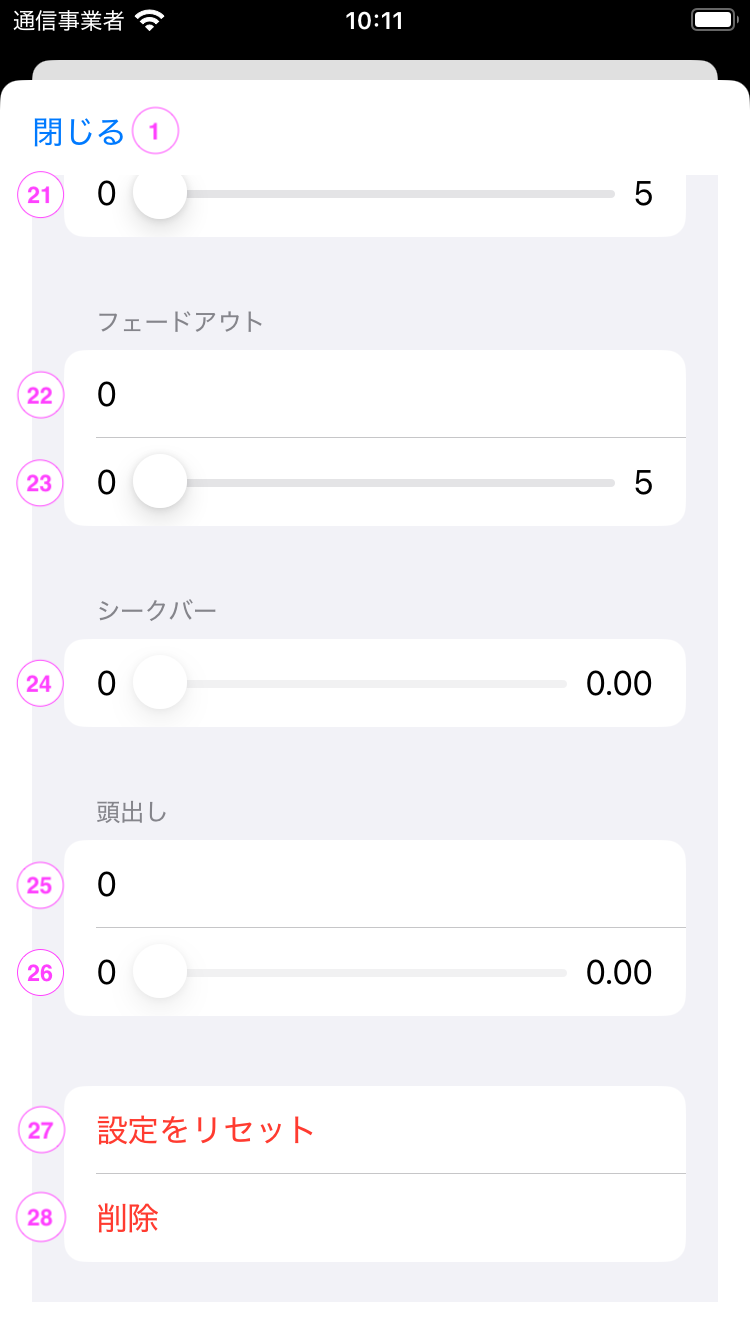 プレイヤー設定画面のスクリーンショット4