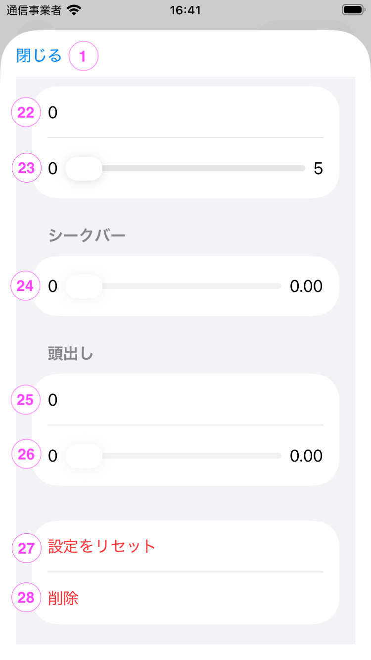 プレイヤー設定画面のスクリーンショット4