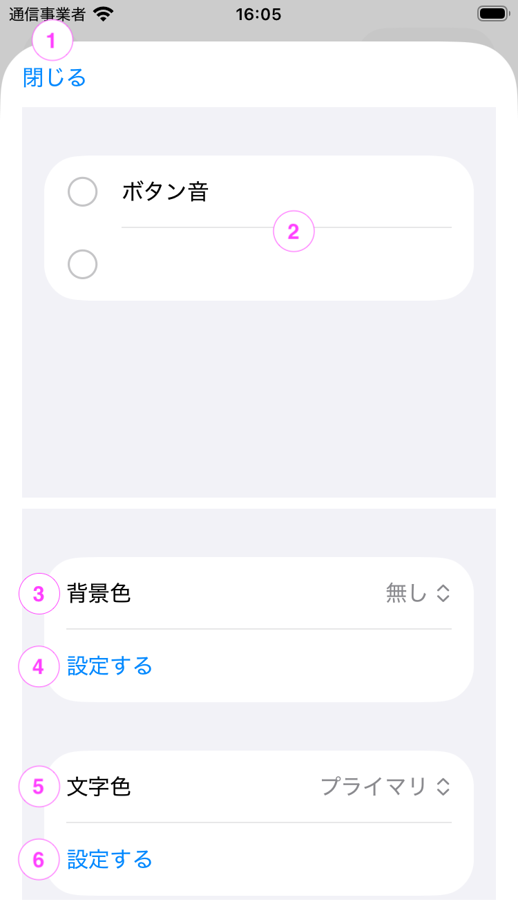 一括設定画面のスクリーンショット