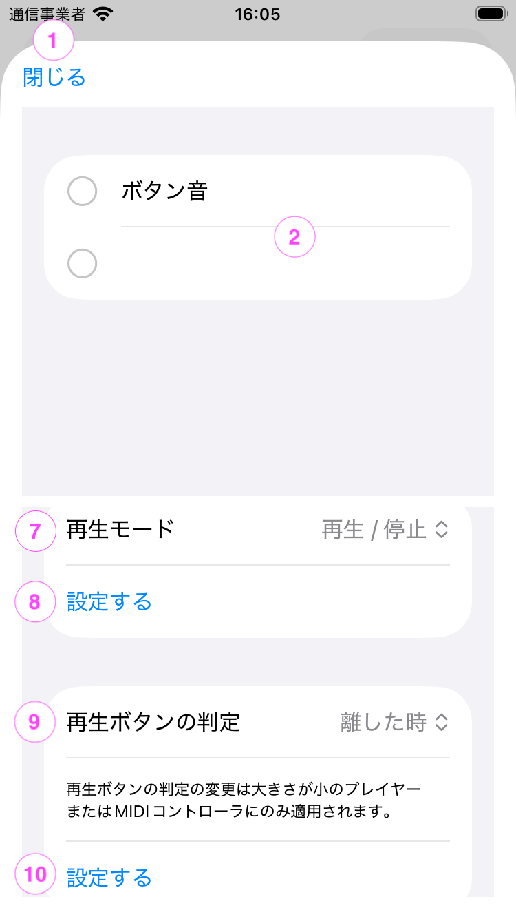 一括設定画面のスクリーンショット