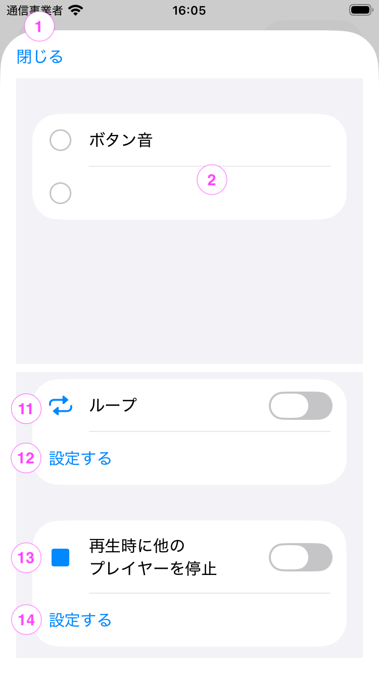 一括設定画面のスクリーンショット