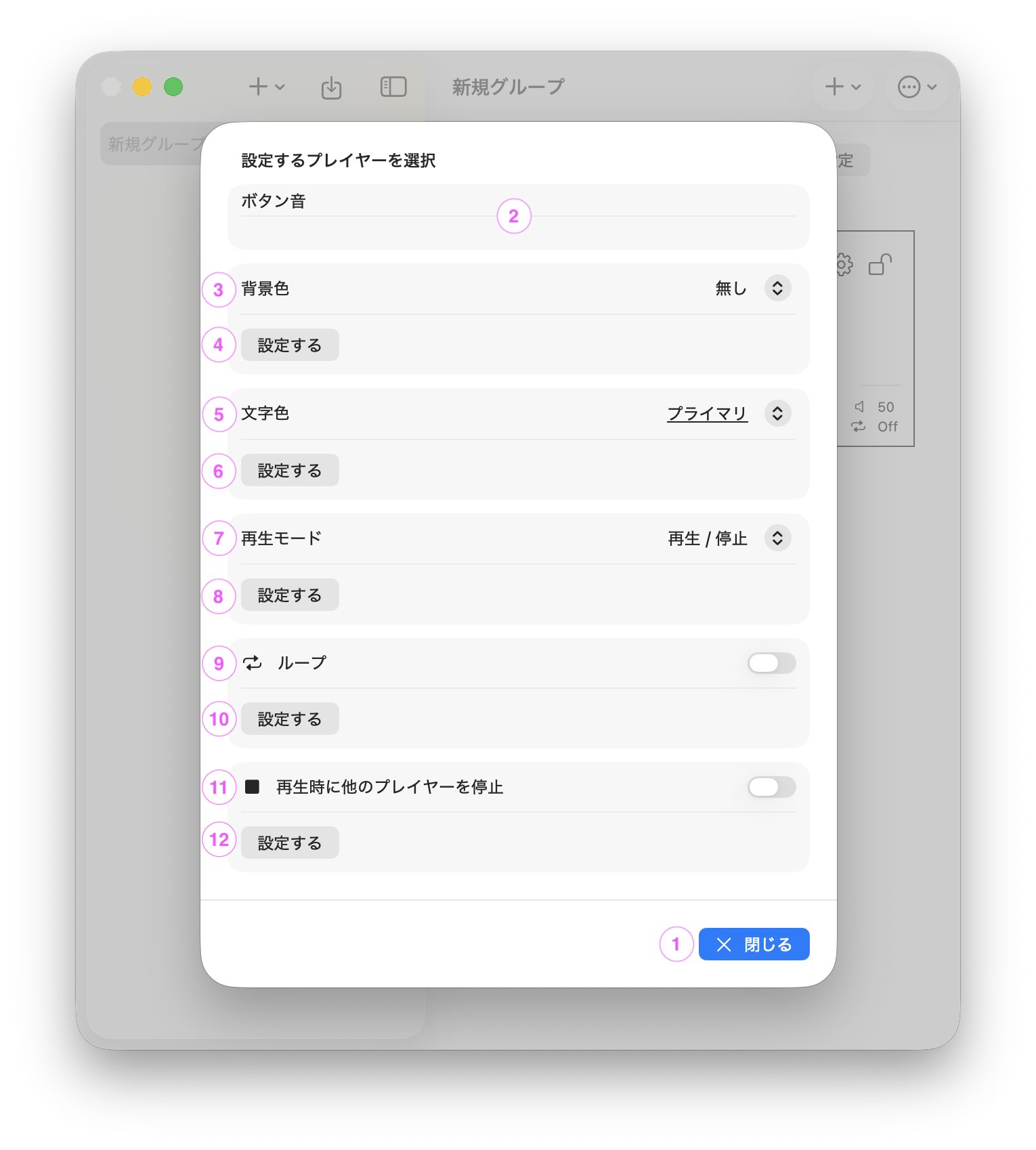 一括設定画面のスクリーンショット