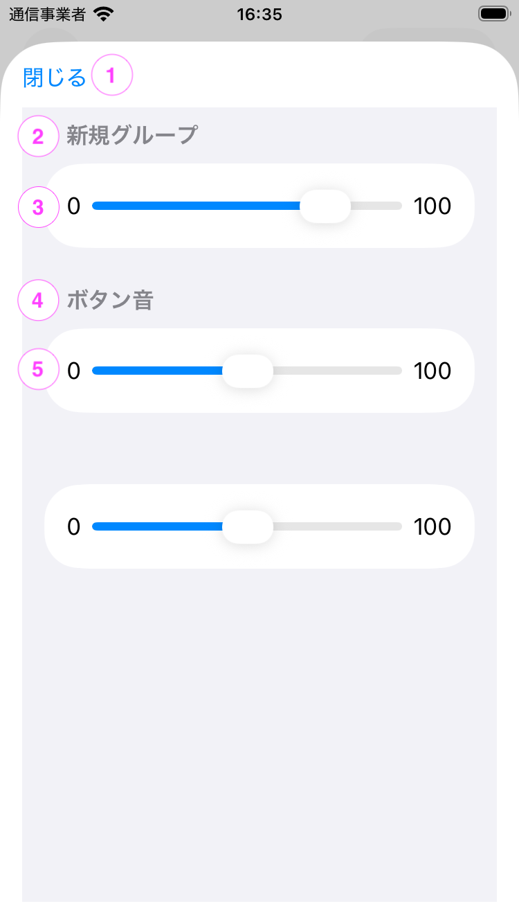 音量設定画面のスクリーンショット