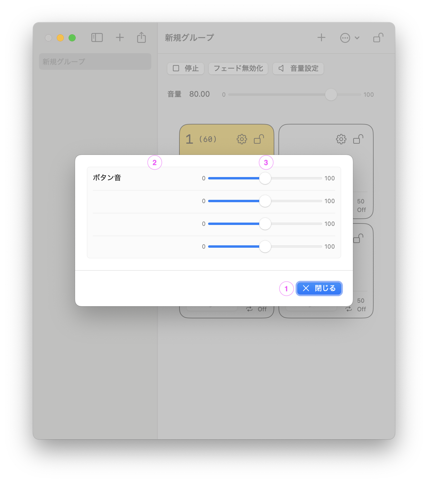 音量設定画面のスクリーンショット